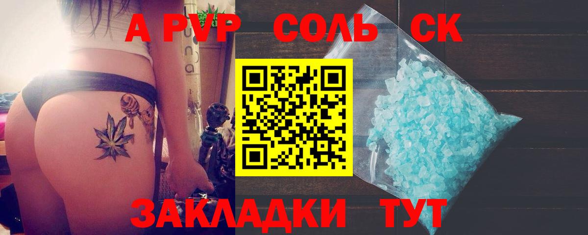 Альфа ПВП Соль Дмитров