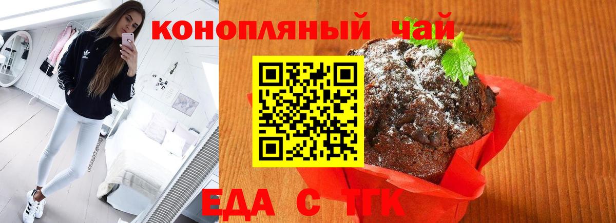 Печенье с ТГК конопля  Вход с VPN  Дмитров 