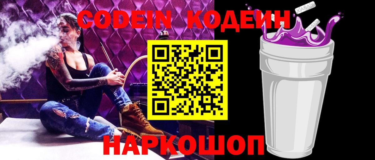 Codein Purple Drank Дмитров