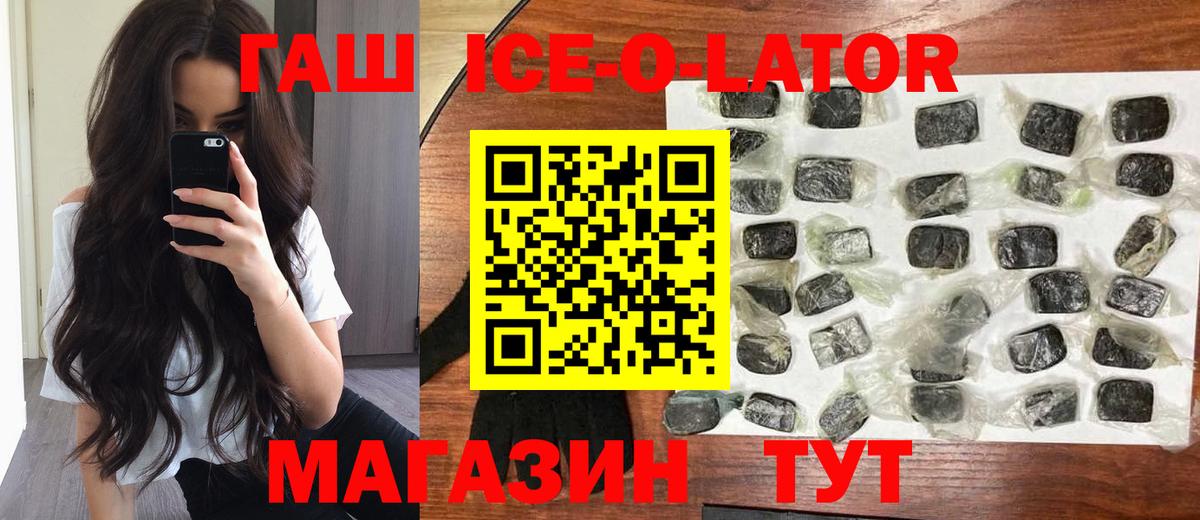ГАШИШ Ice-O-Lator  Вход с VPN  ГАШ  Дмитров  ГАШИШ убойный 