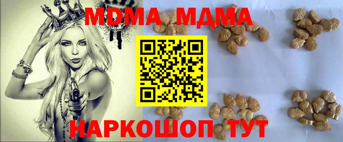 МДМА  MDMA crystal  Дмитров  Вход с VPN  МДМА кристаллы 