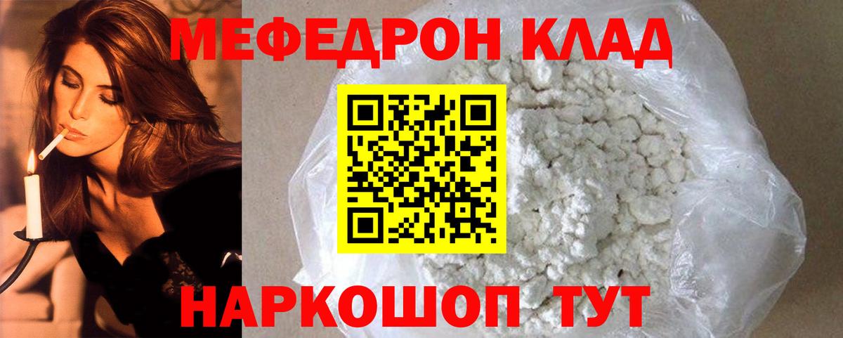 купить наркоту  МЕФ  МЯУ-МЯУ  МЯУ-МЯУ mephedrone  Вход с VPN  Дмитров 