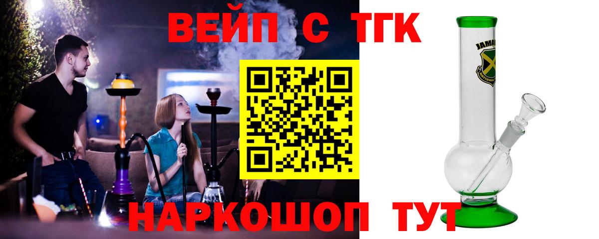 ТГК жижа Дмитров